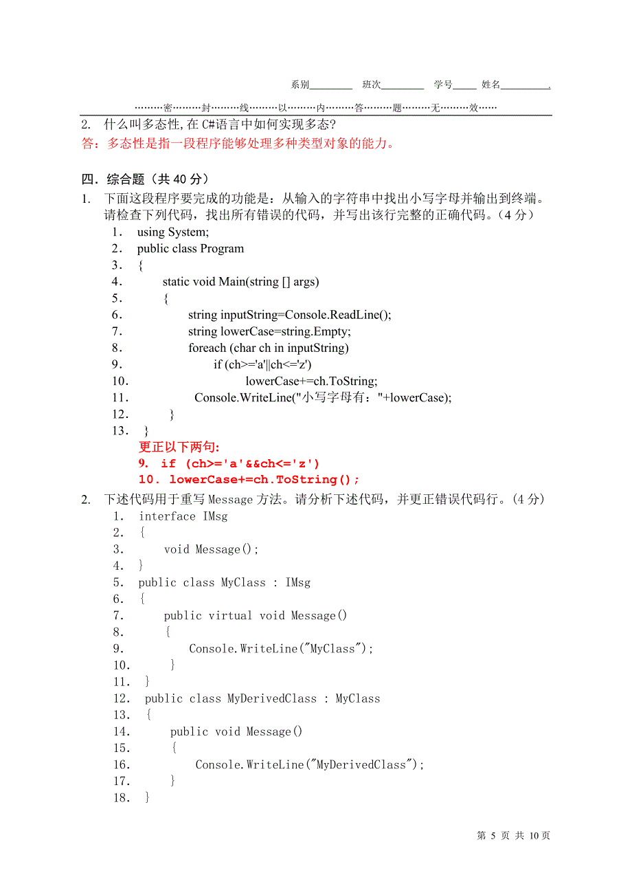 C程序设计语言期末考试题A卷有答案_第5页