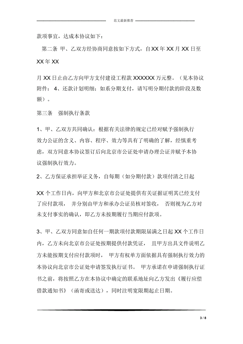 家庭教育员咨询服务介绍信格式范文_第3页