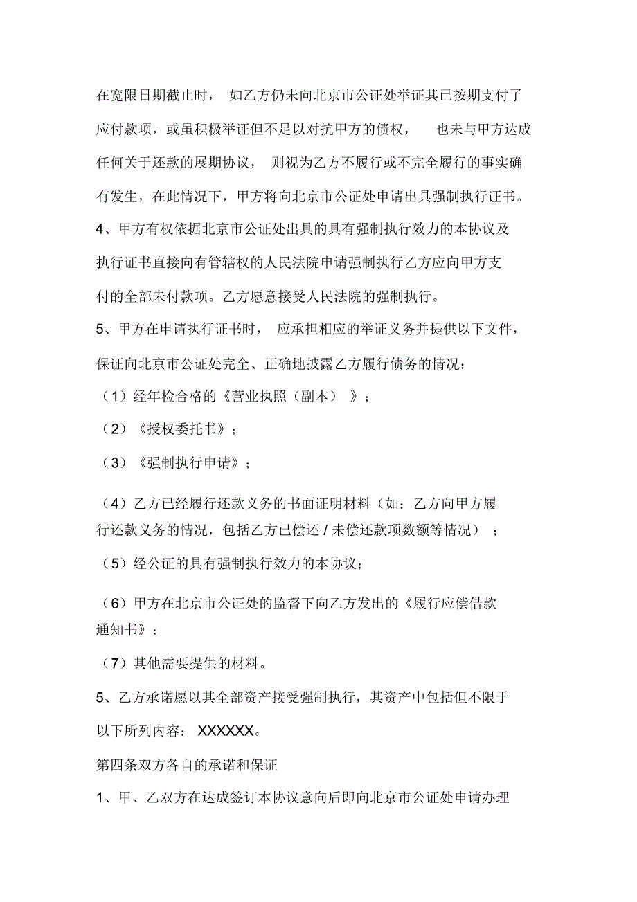 家庭教育员咨询服务介绍信格式范文_第4页