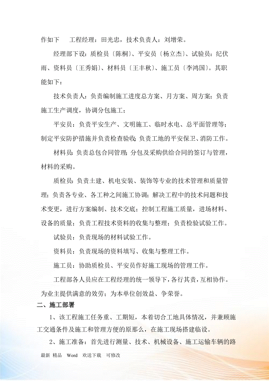 昌平新城滨河森林公园补水管线工程施工组织设计_第4页