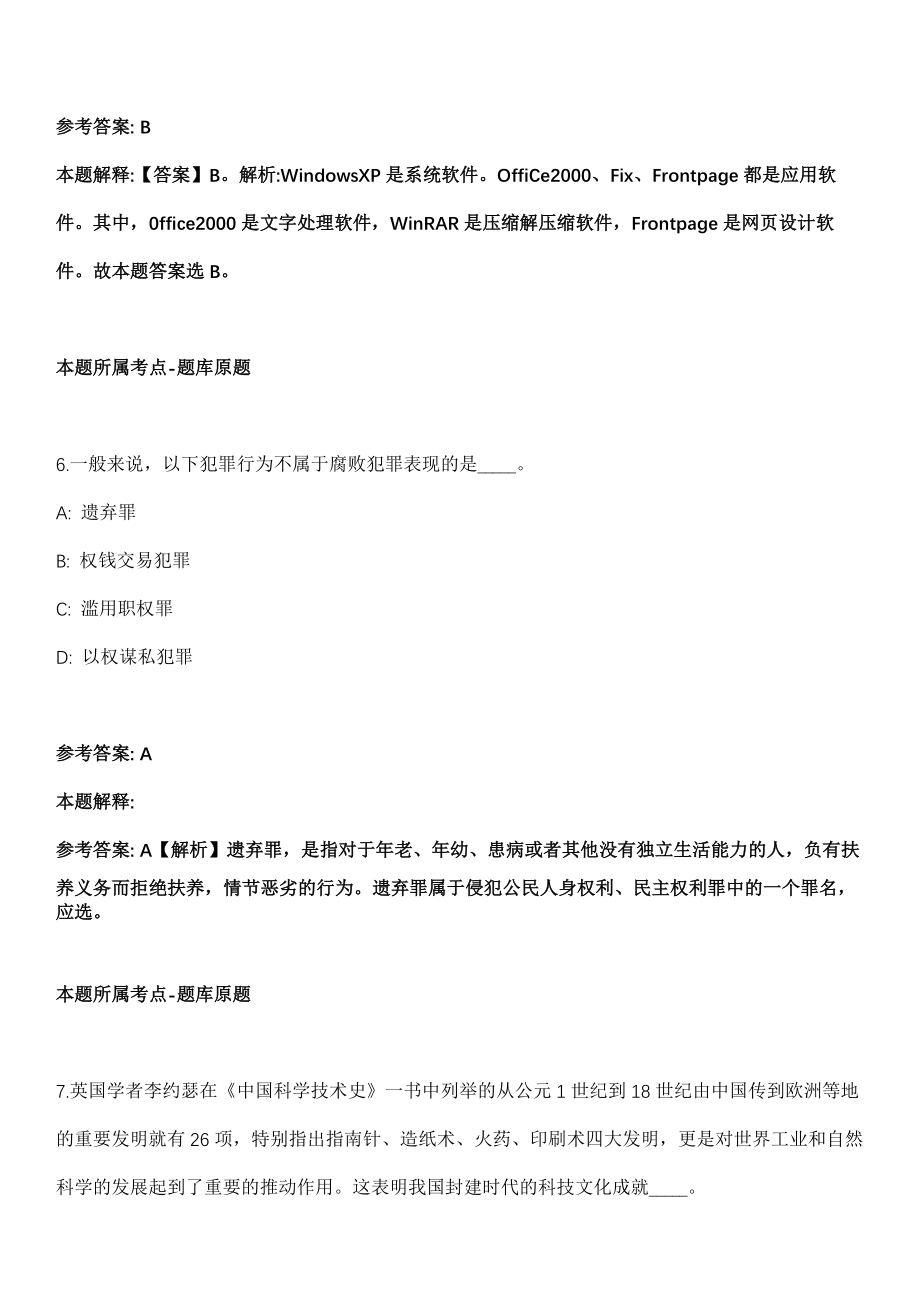 2021年11月贵州省松桃苗族自治县2021年事业单位公开招考（引进）140名高层次及急需紧缺人才冲刺卷第八期（带答案解析）_第4页