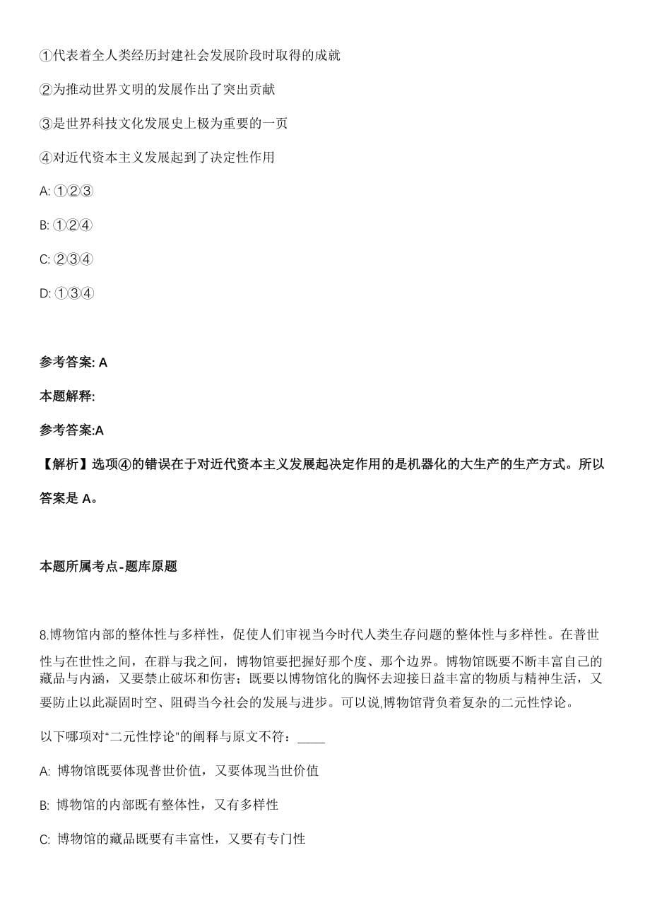 2021年11月贵州省松桃苗族自治县2021年事业单位公开招考（引进）140名高层次及急需紧缺人才冲刺卷第八期（带答案解析）_第5页