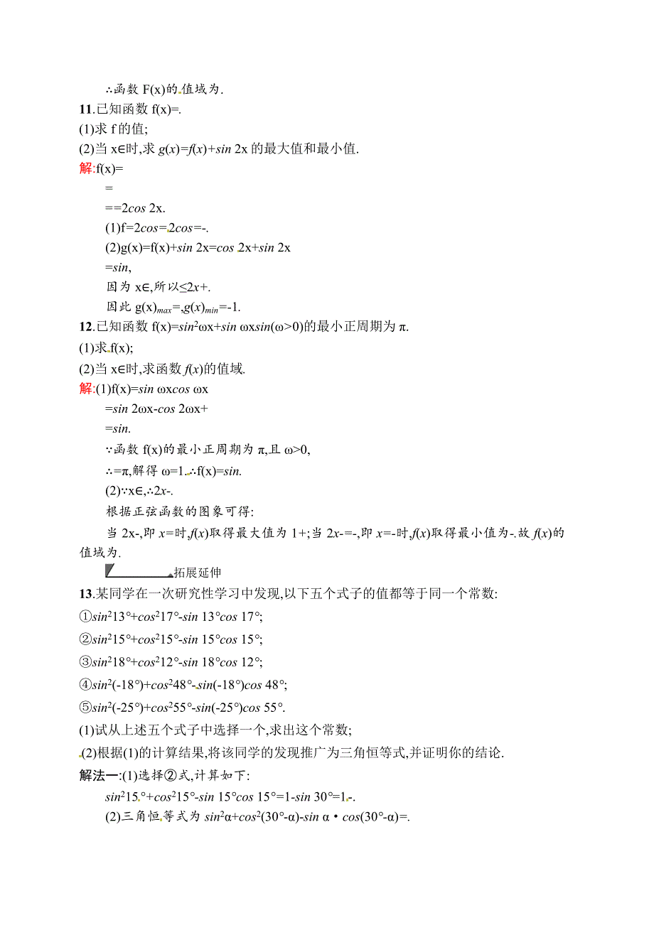 新编数学高考复习第6讲　倍角公式及简单的三角恒等变换_第3页