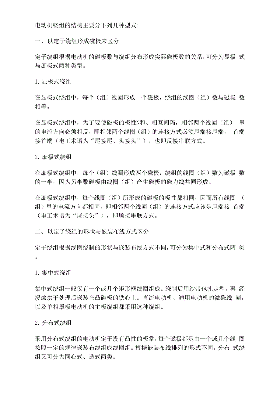 电动机绕组的结构型式_第1页