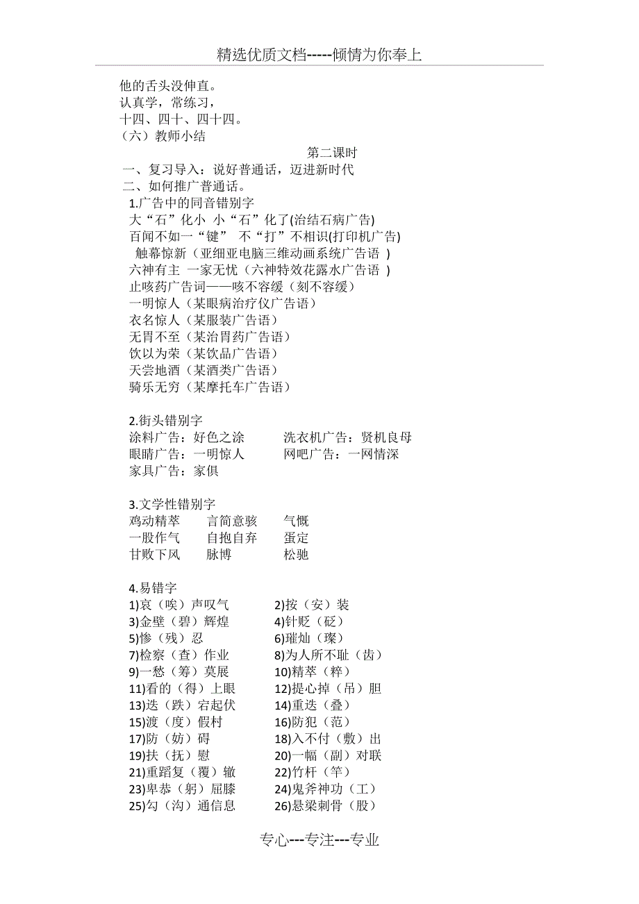 讲好普通话-迈进新时代教案(共5页)_第4页