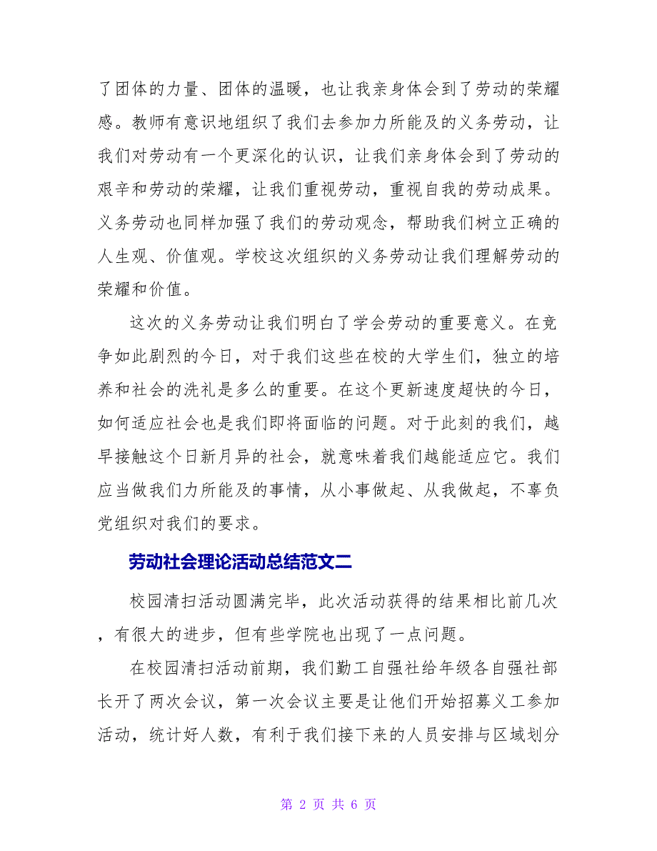 劳动社会实践活动总结范文三篇_第2页