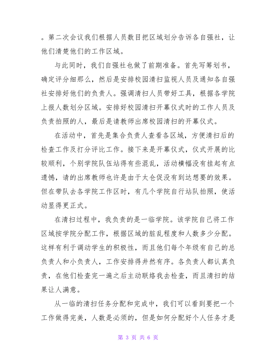 劳动社会实践活动总结范文三篇_第3页