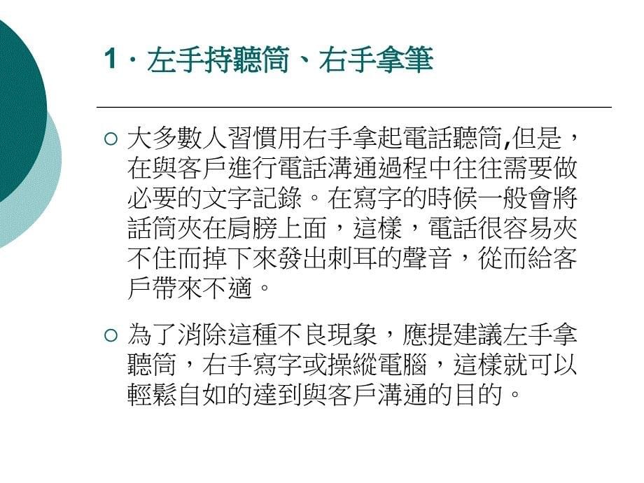 电话应对礼仪技巧_第5页