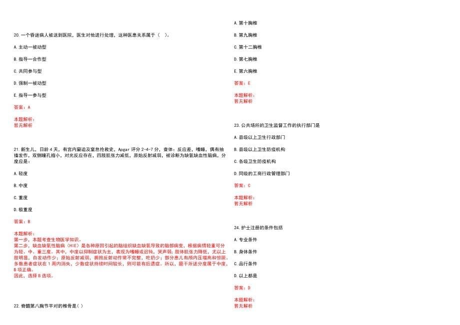 2022年12月湘潭市第五人民医院人才公开招聘笔试参考题库含答案解析_第5页