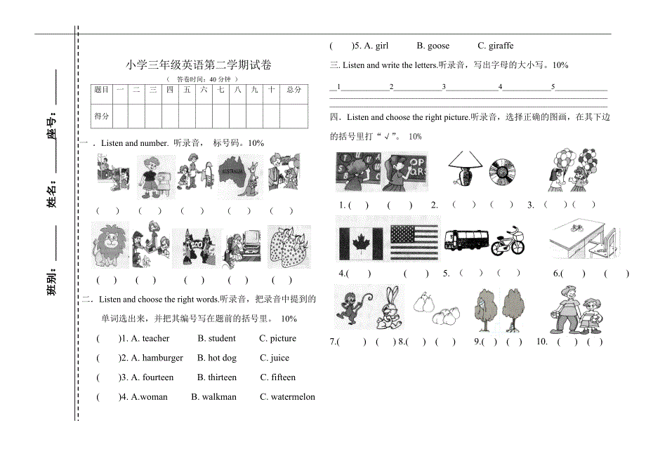 小学三年级英语第二学期期末试卷_第1页