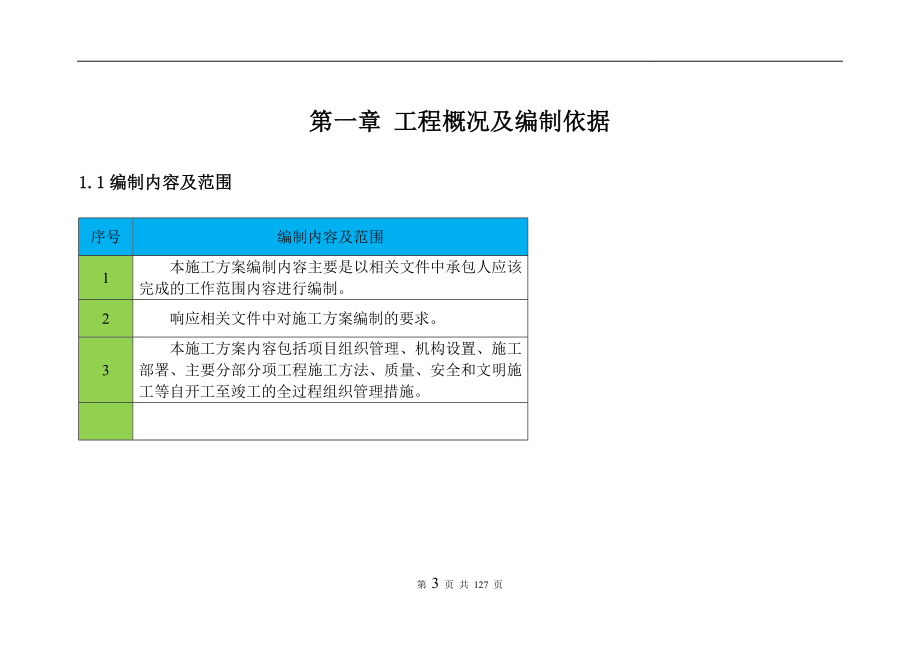 钢结构吊装方案参考_第4页