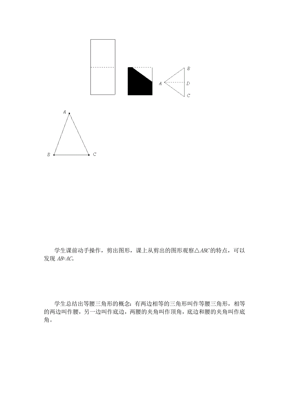 1231等腰三角形教学设计(第一课时)_第4页