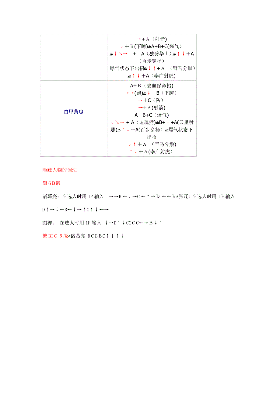 三国战纪全人物出招表_第3页