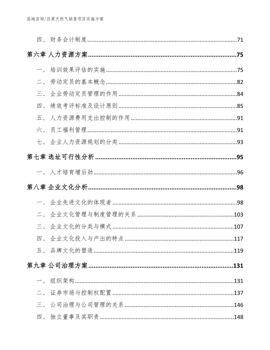 吕梁天然气销售项目实施方案模板范文_第3页