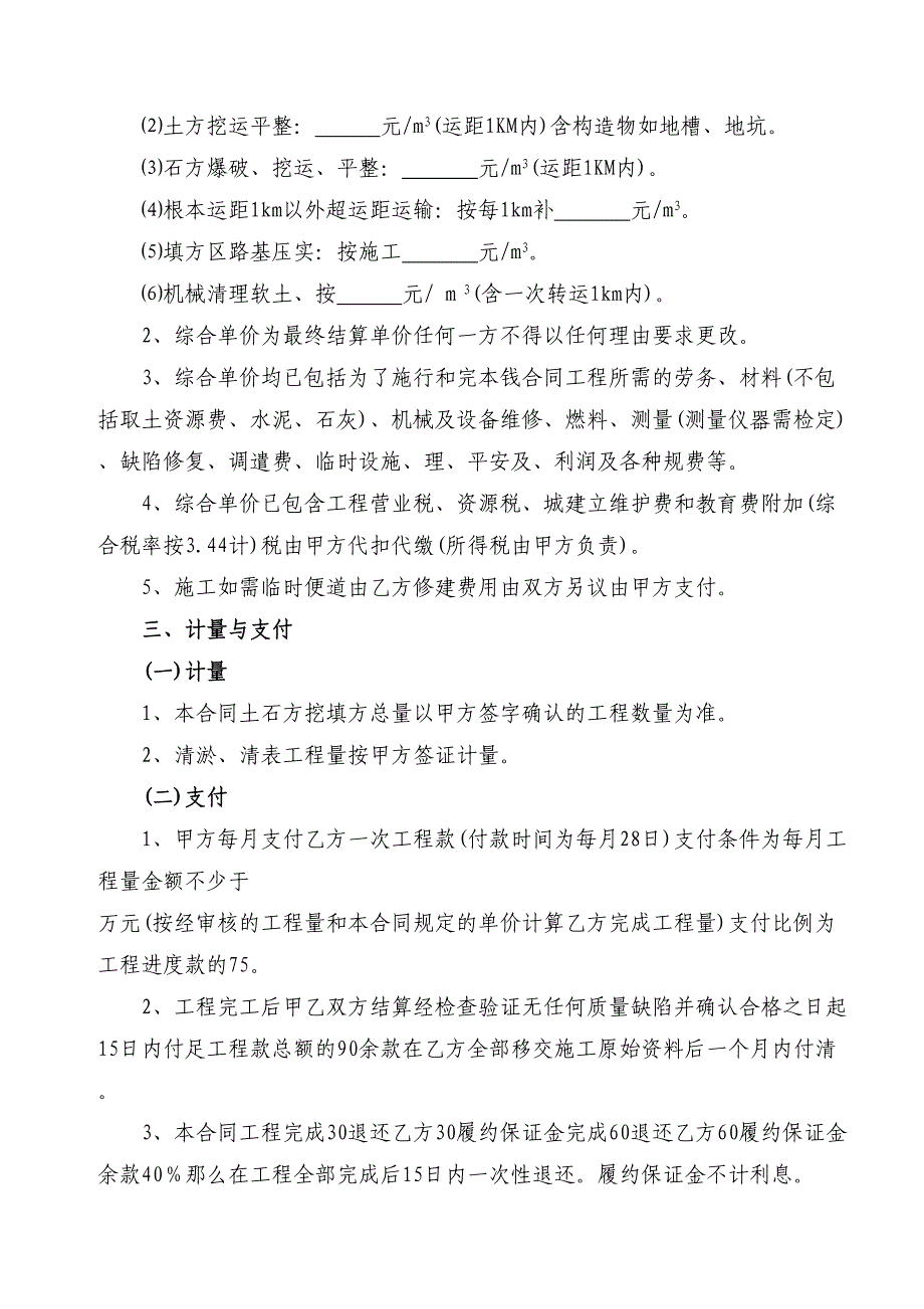 昭阳公园合同协议书43554_第2页