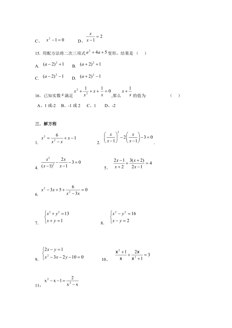 一元二次方程精选试题_第4页