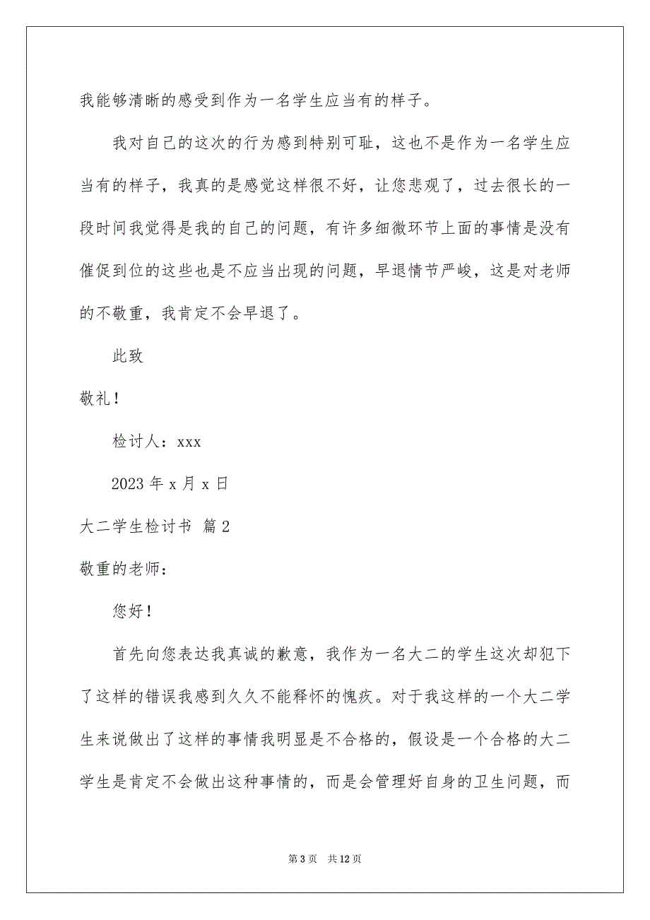 2023年大二学生检讨书4.docx_第3页