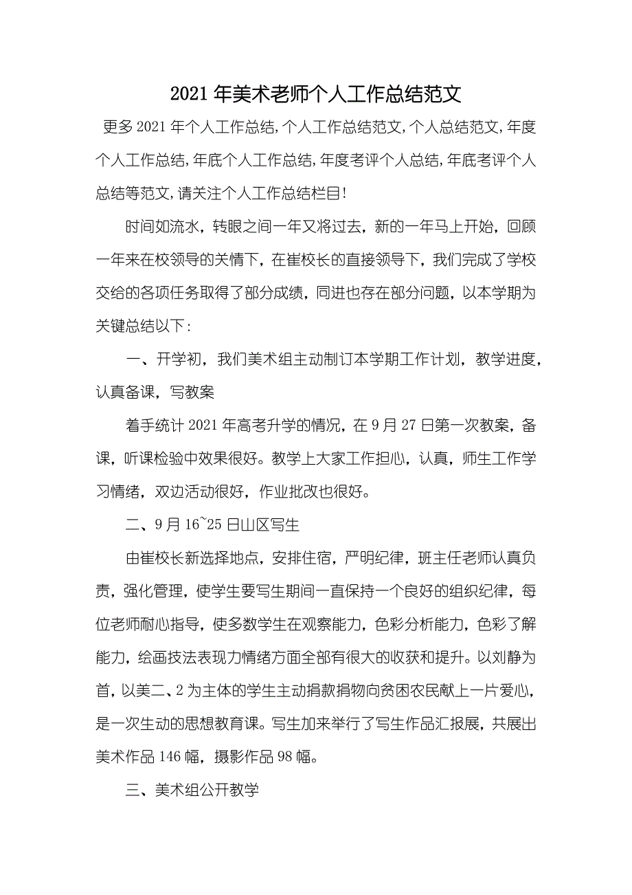 美术老师个人工作总结范文_第1页