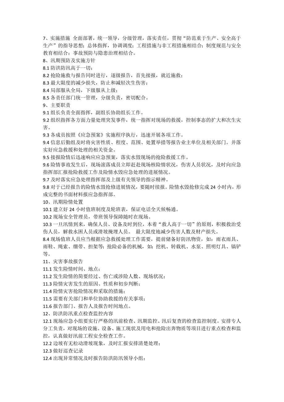 防洪抗汛实施方案_第2页