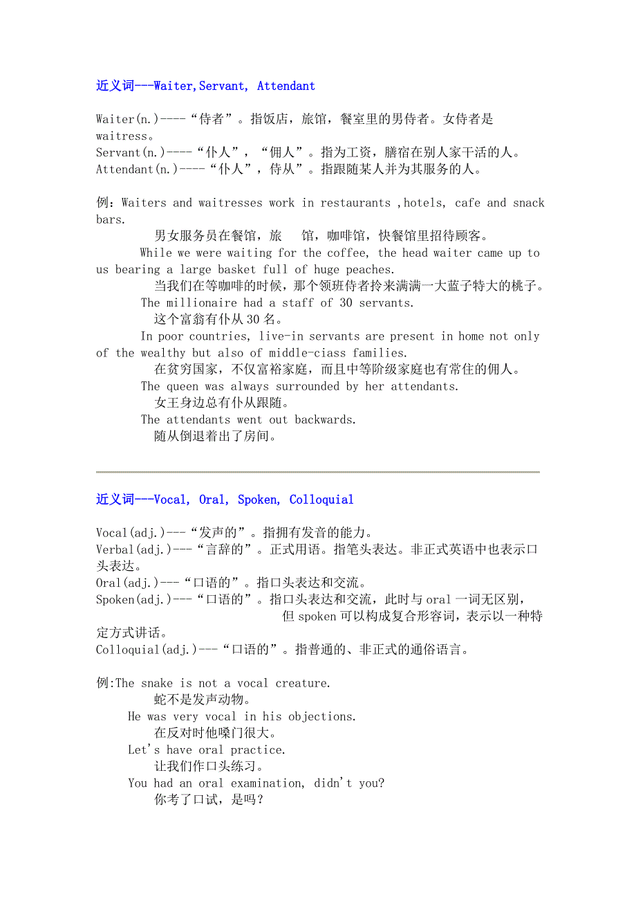 英语近义词辨析集_第4页