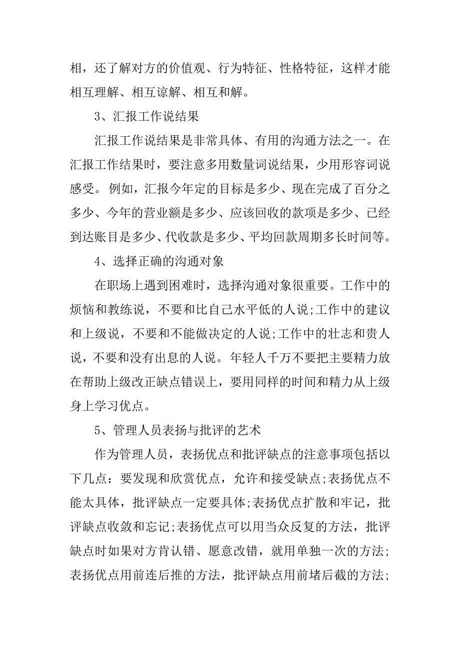 成为职场沟通高手的技巧有哪些3篇(职场中人际交往的7个技巧)_第2页