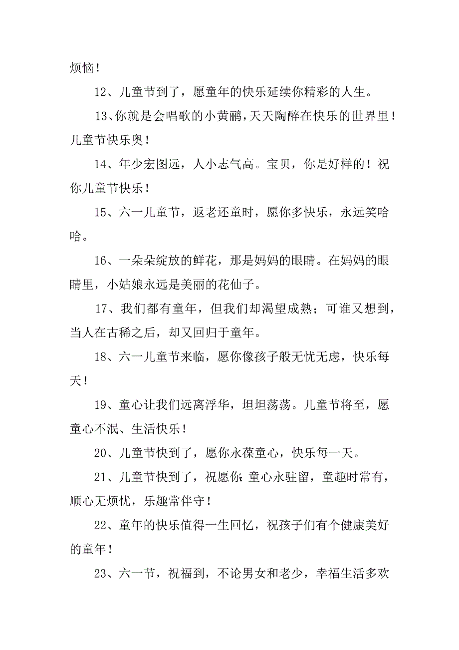 六一儿童节贺卡祝福语大全2篇(六一儿童节贺卡寄语)_第2页