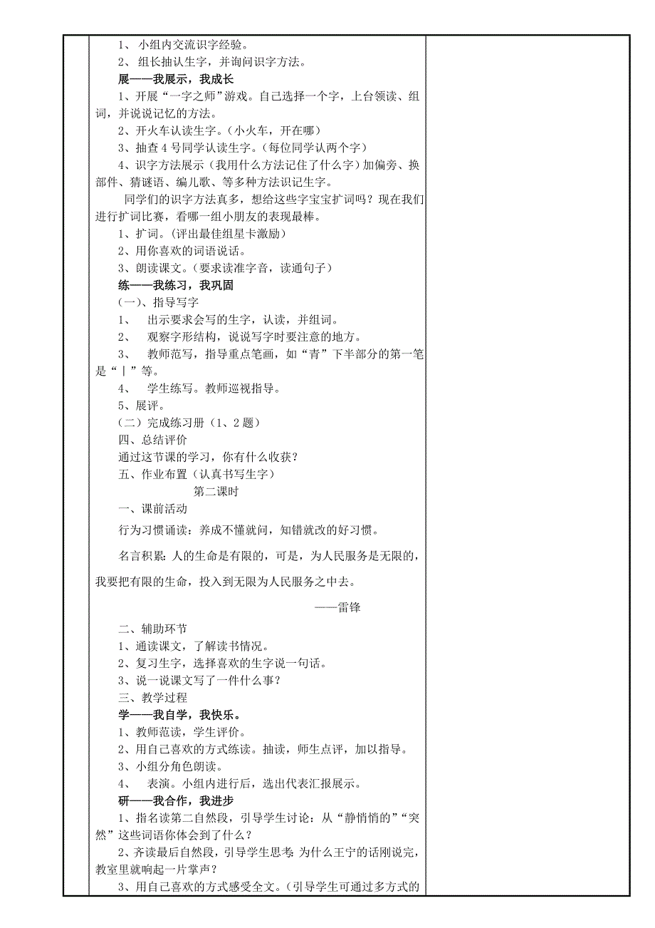 6、我选我 (2)_第2页