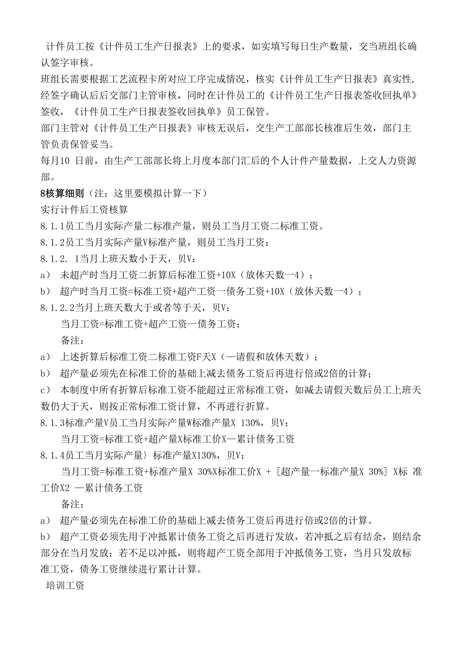 生产一线员工薪酬管理方案_第3页