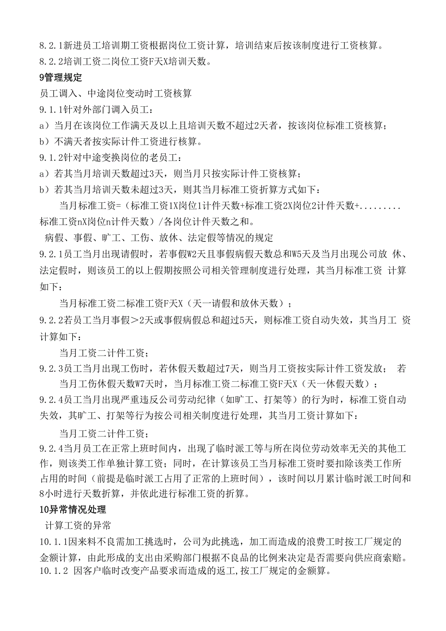 生产一线员工薪酬管理方案_第4页