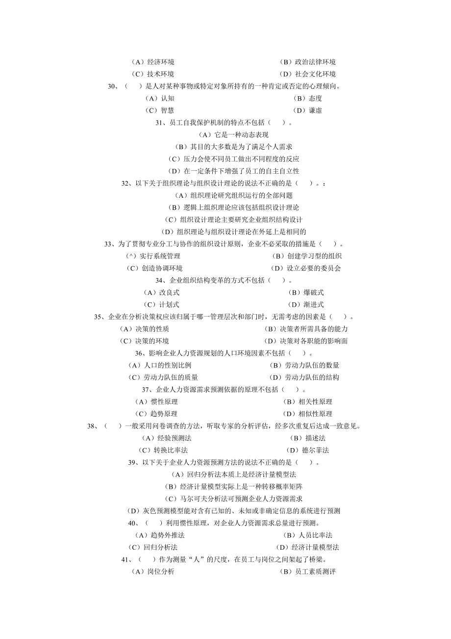 2011年5月人力资源管理师二级考试真题_第4页