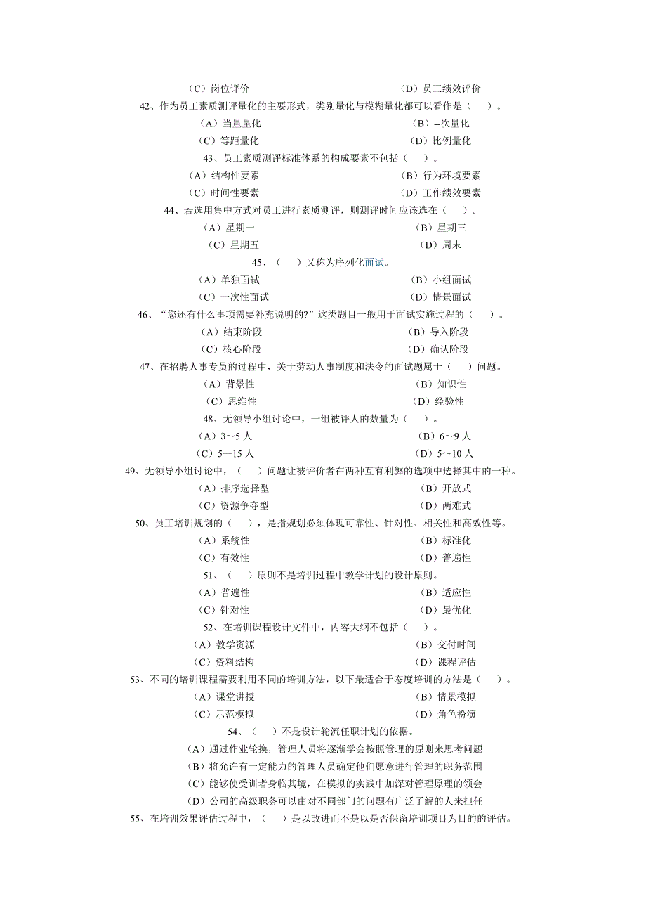 2011年5月人力资源管理师二级考试真题_第5页