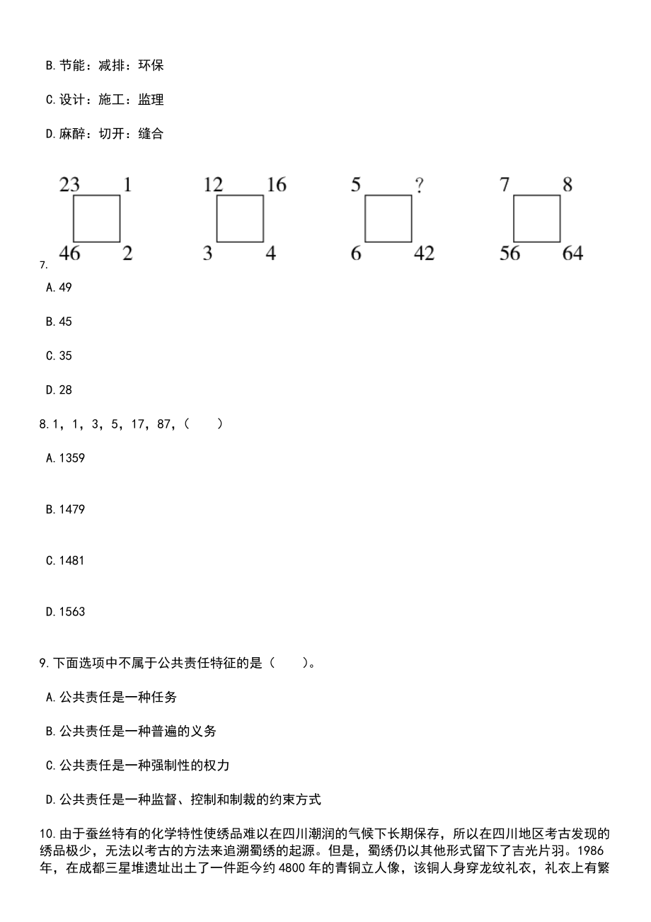 2023年06月山西太原师范学院招考聘用博士研究生54人笔试题库含答案带解析_第3页