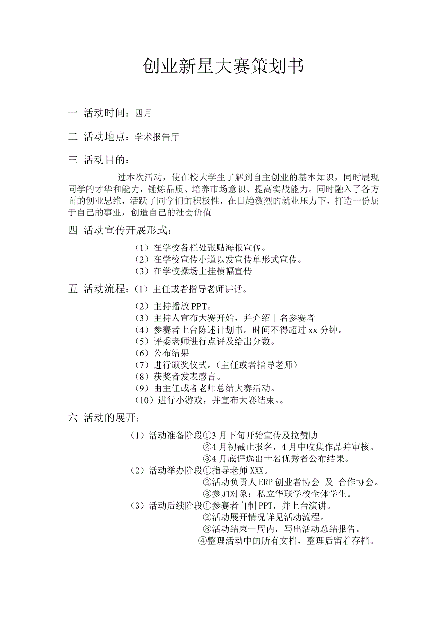 创业新星大赛策划书(1).doc_第1页