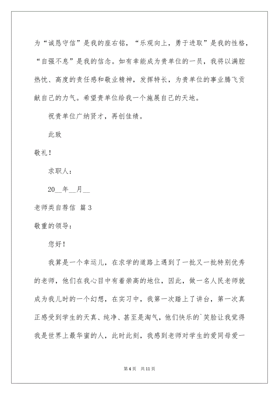 精选老师类自荐信汇总6篇_第4页