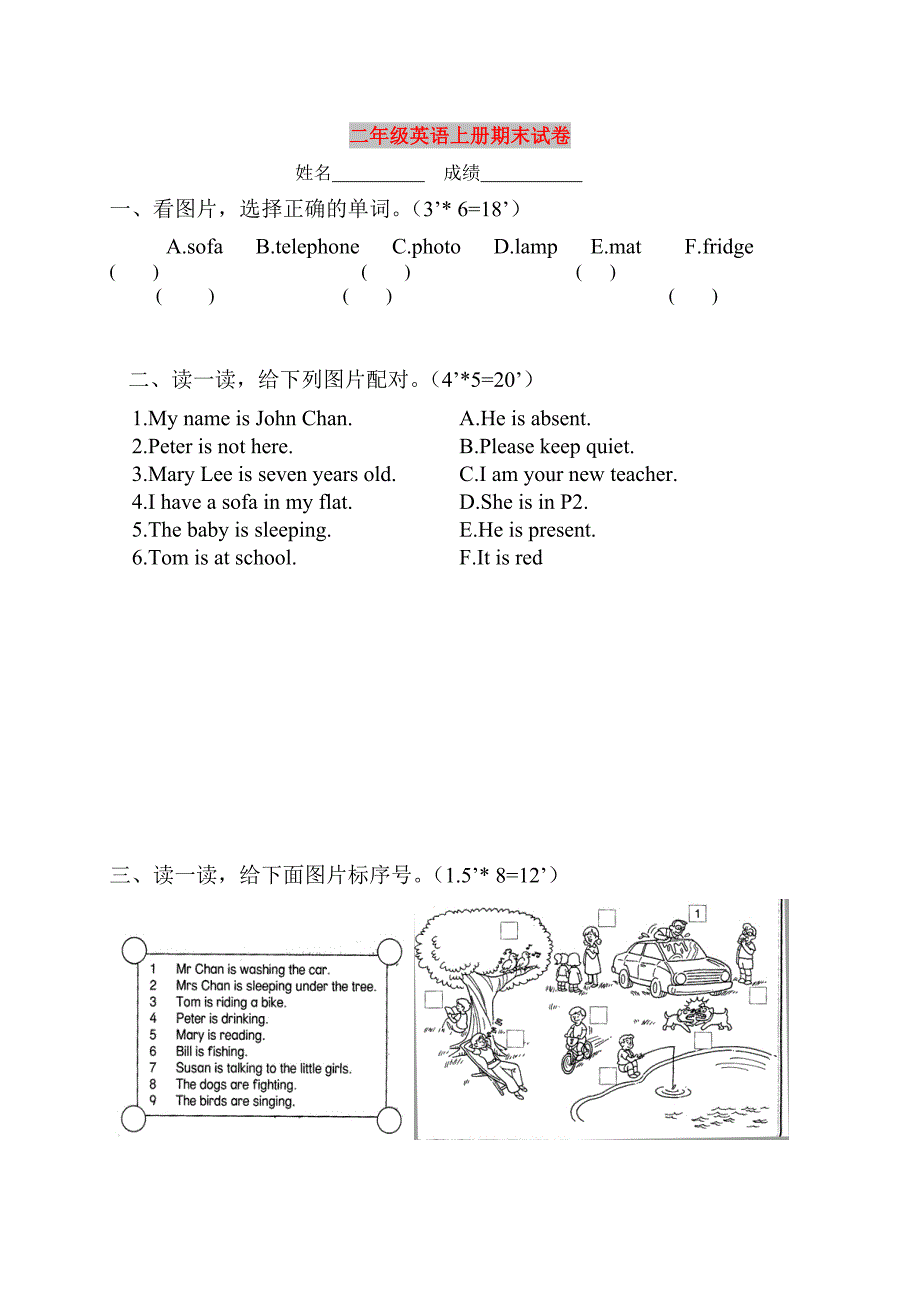 二年级英语上册期末试卷_第1页