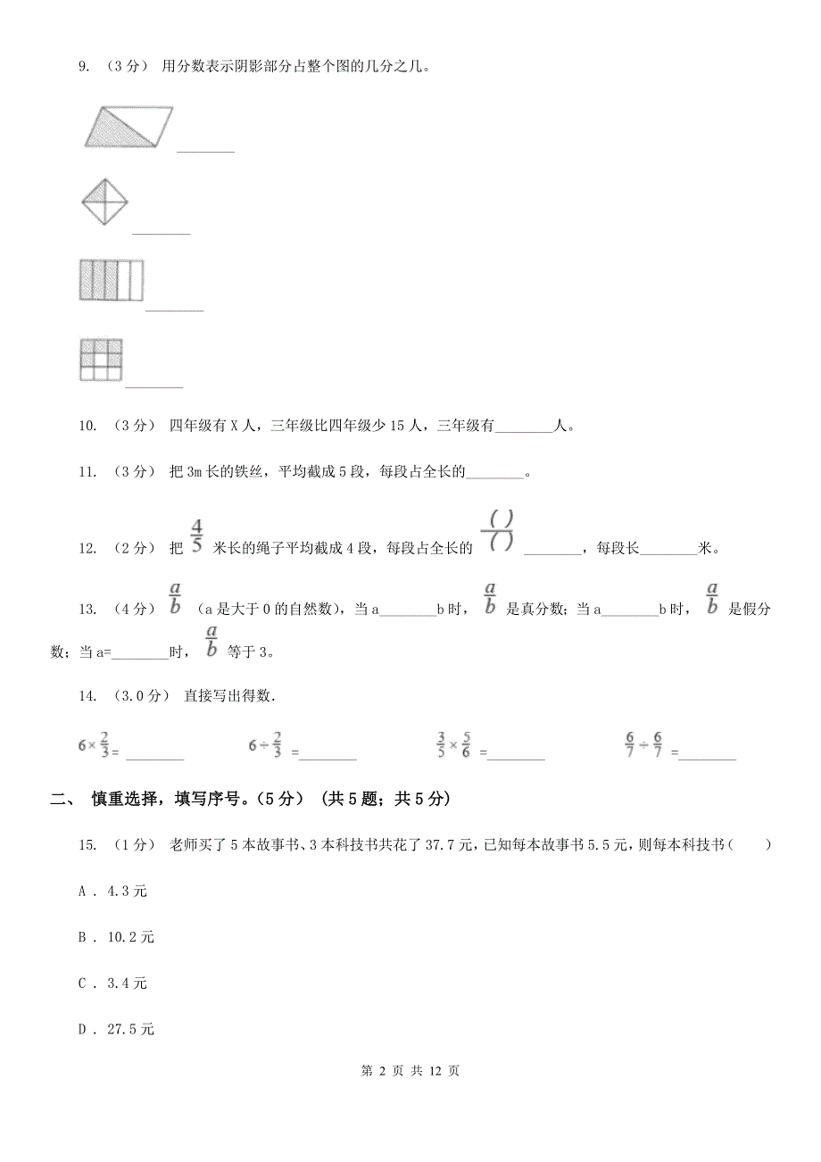 安徽省宿州市2020版五年级下学期数学期中考试试卷（II）卷_第2页