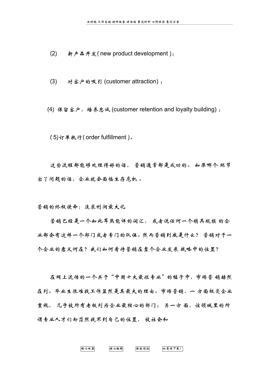 人力资源创新成企管理业战略发展支撑点_第4页