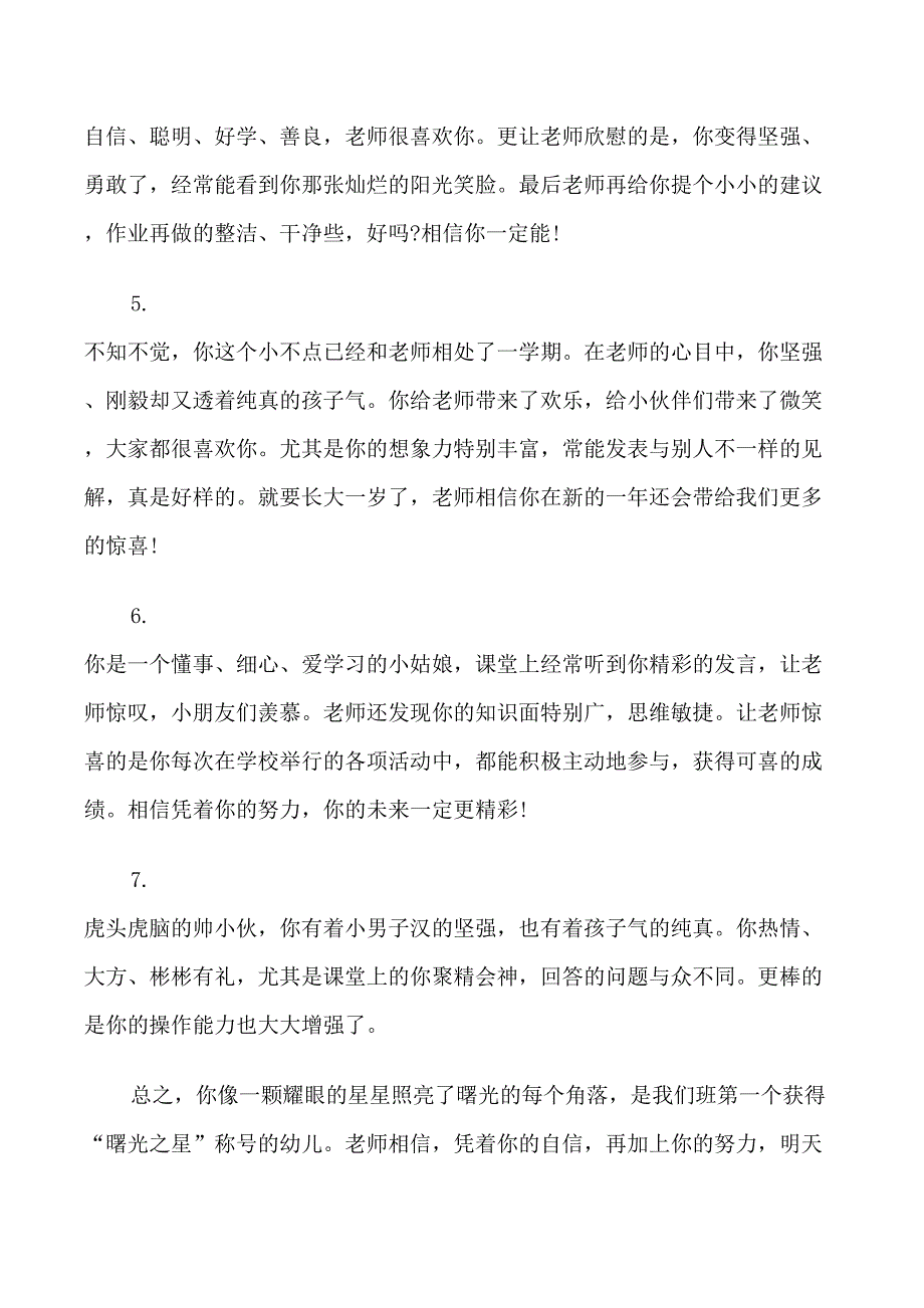 幼儿小班的秋季班主任评语_第2页