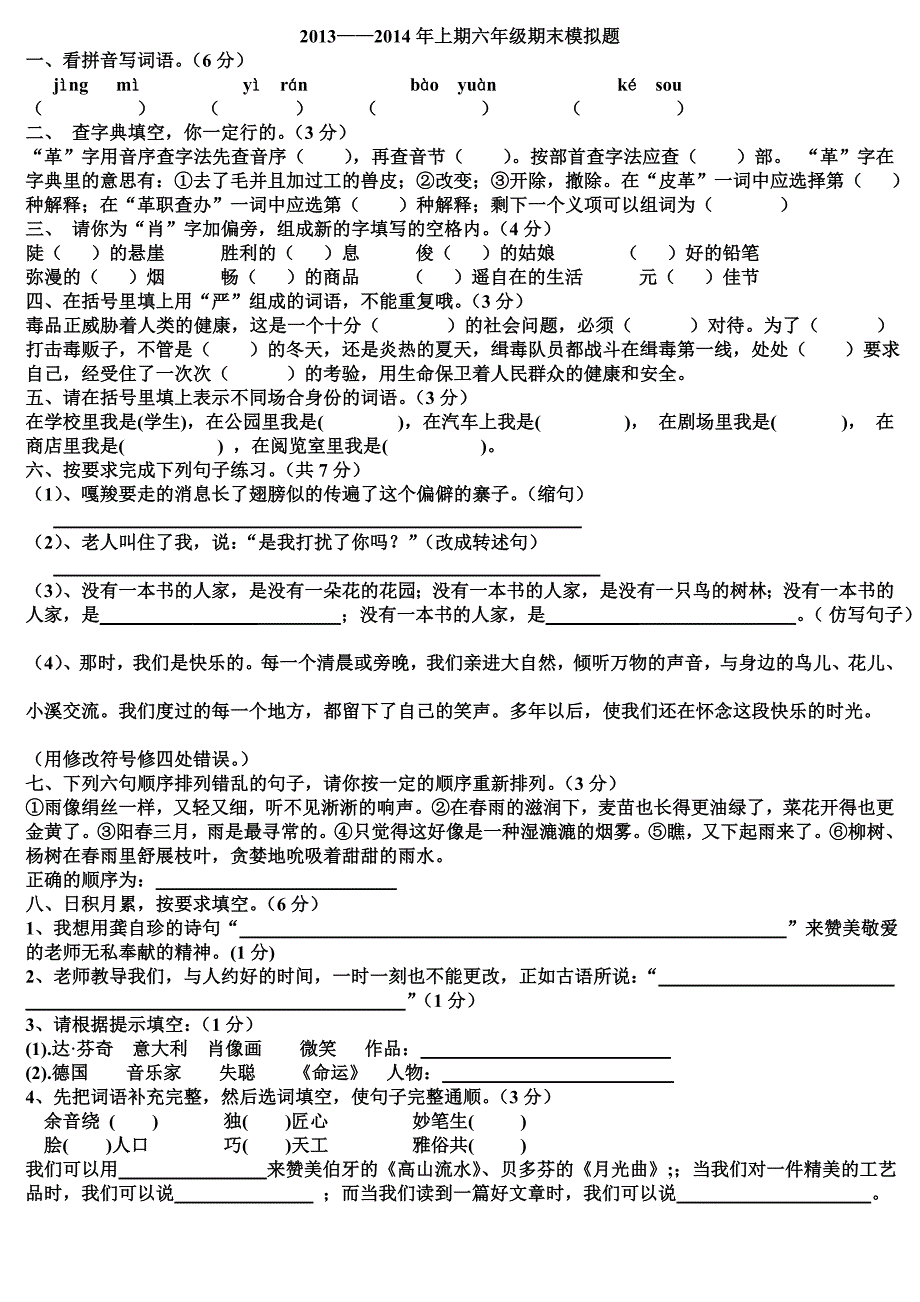 六年级上册期末试卷_第1页