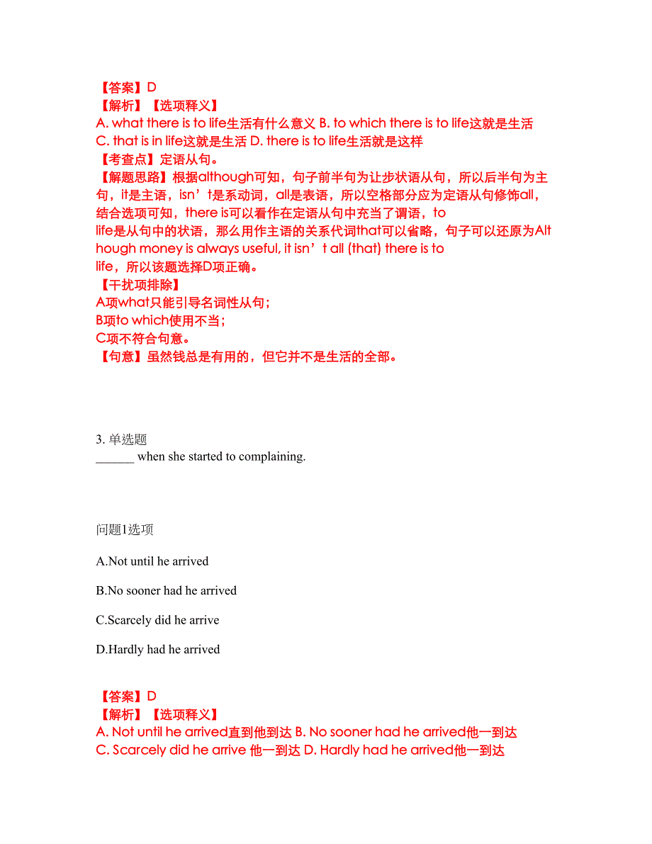 2022年考博英语-中国人民解放军陆军装甲兵学院考前模拟强化练习题69（附答案详解）_第2页