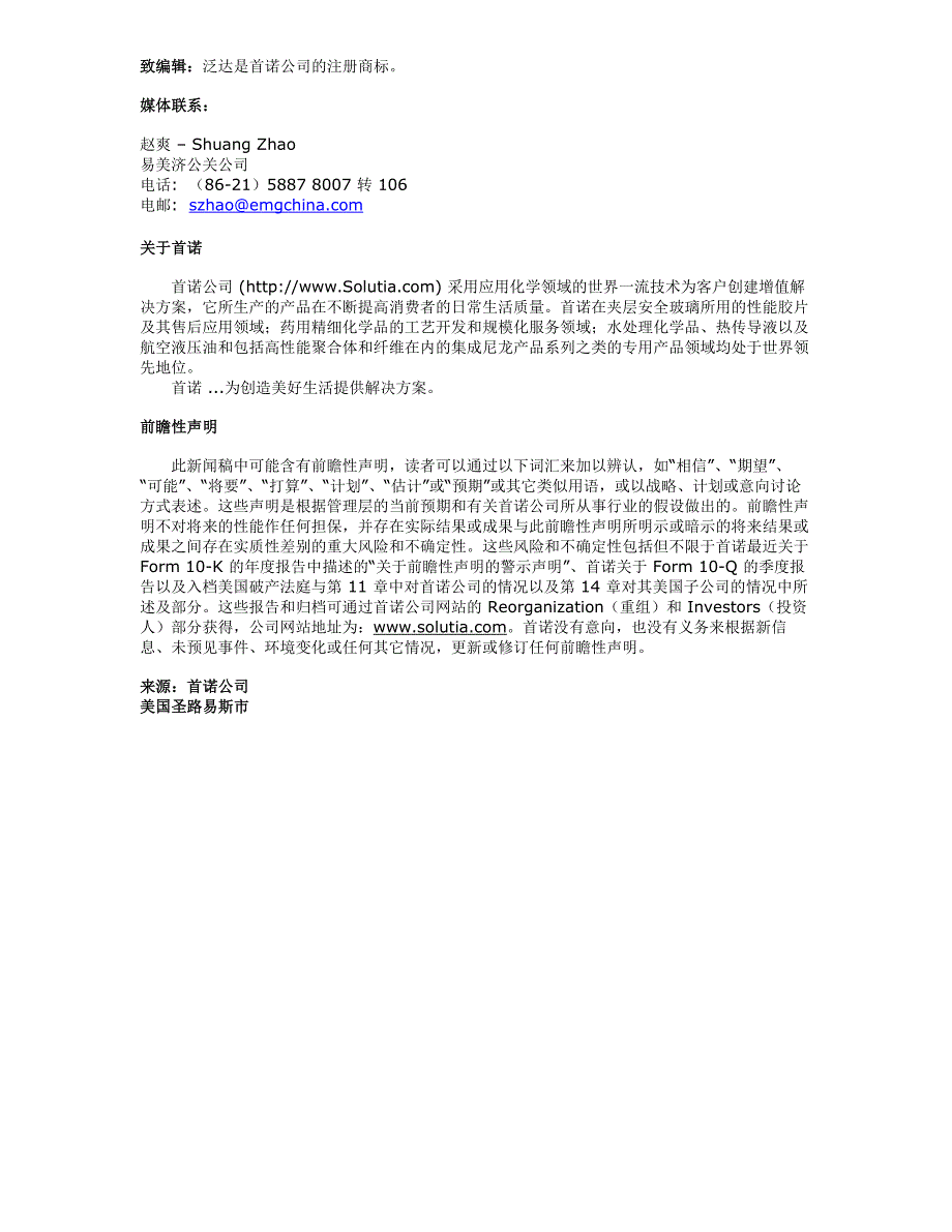 积极回应中国市场PA66产品需求_第2页