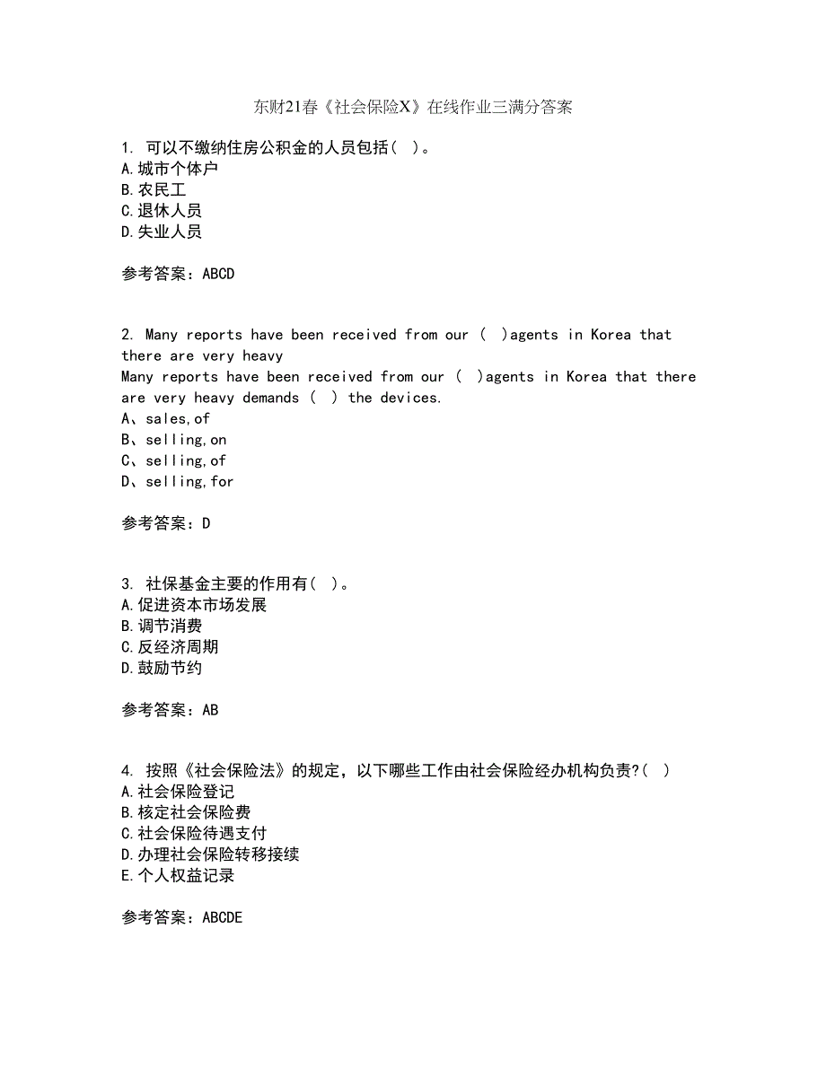 东财21春《社会保险X》在线作业三满分答案17_第1页