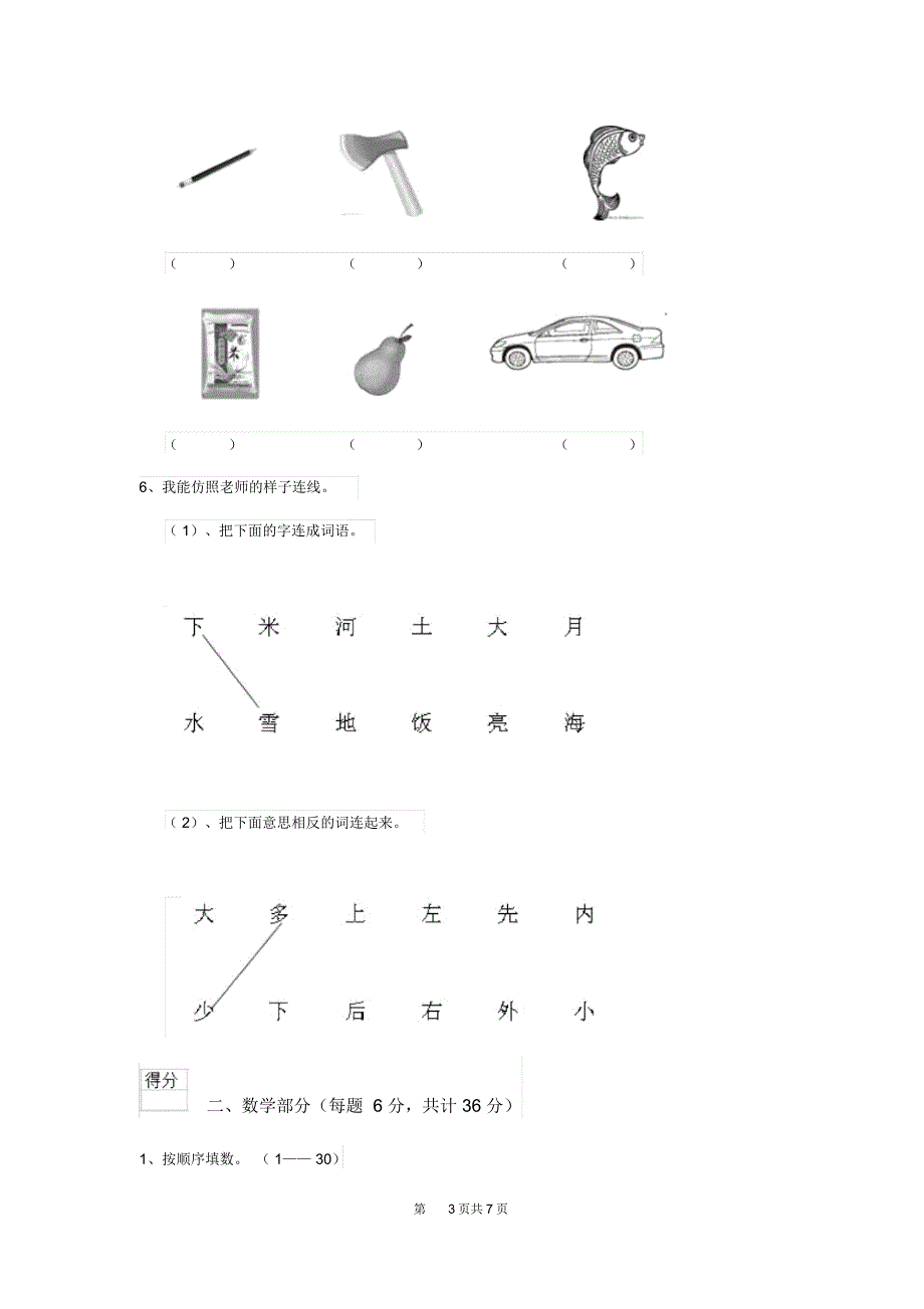 2019年(秋季版)幼儿园小班(下册)开学检测试题附答案_第3页