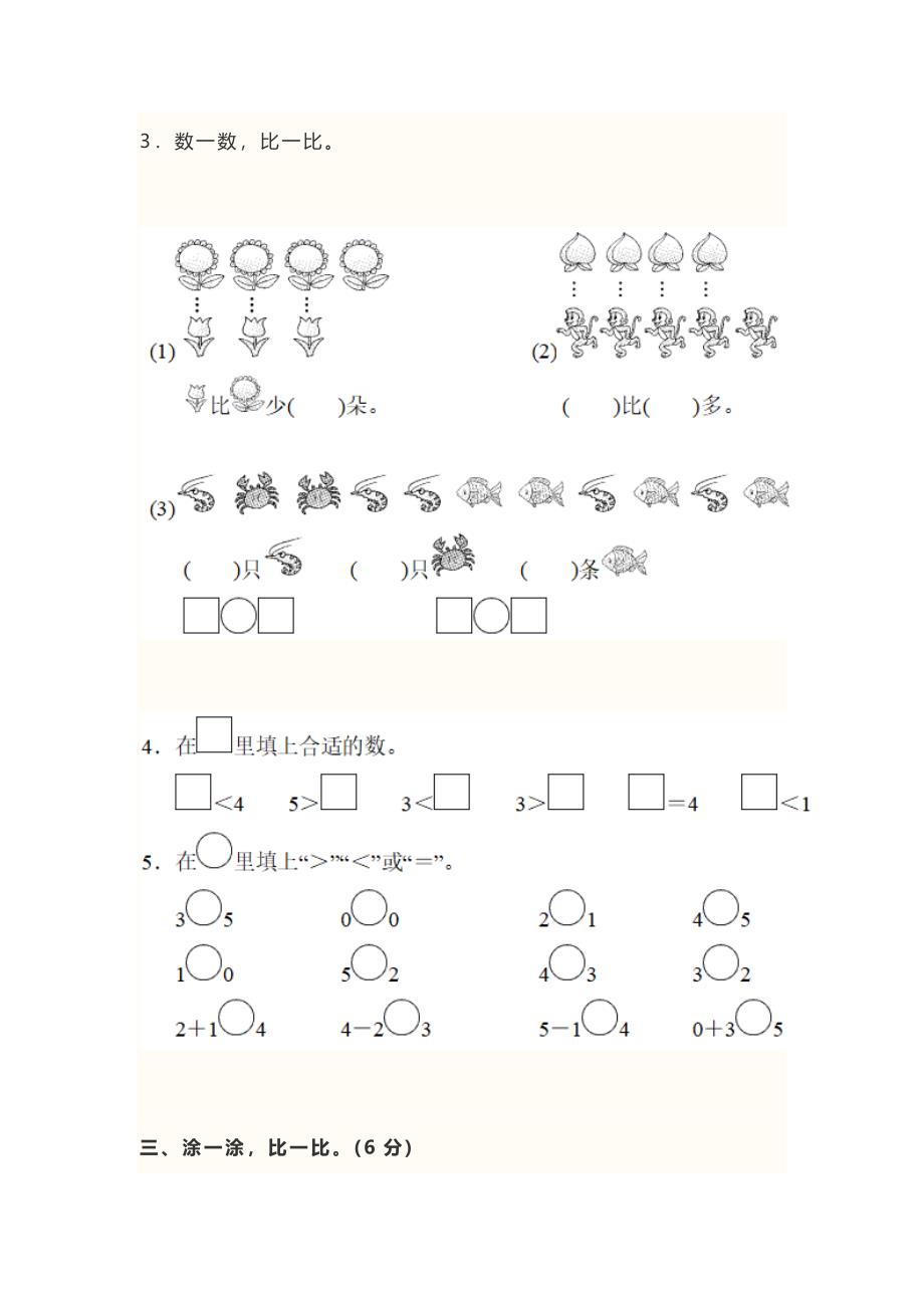 2020年小学一年级数学上册第三单元测试题_第2页