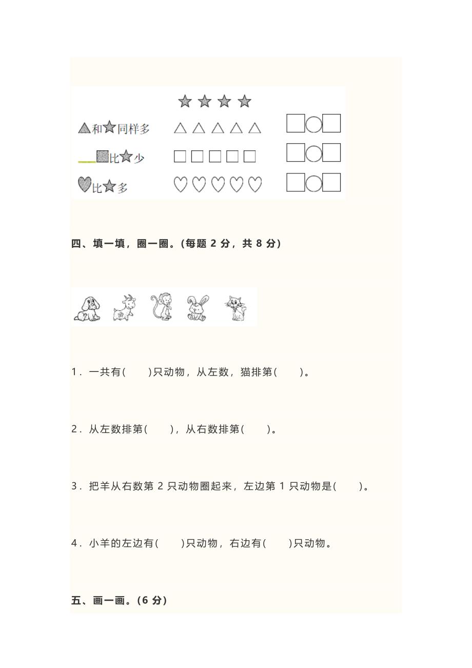 2020年小学一年级数学上册第三单元测试题_第3页