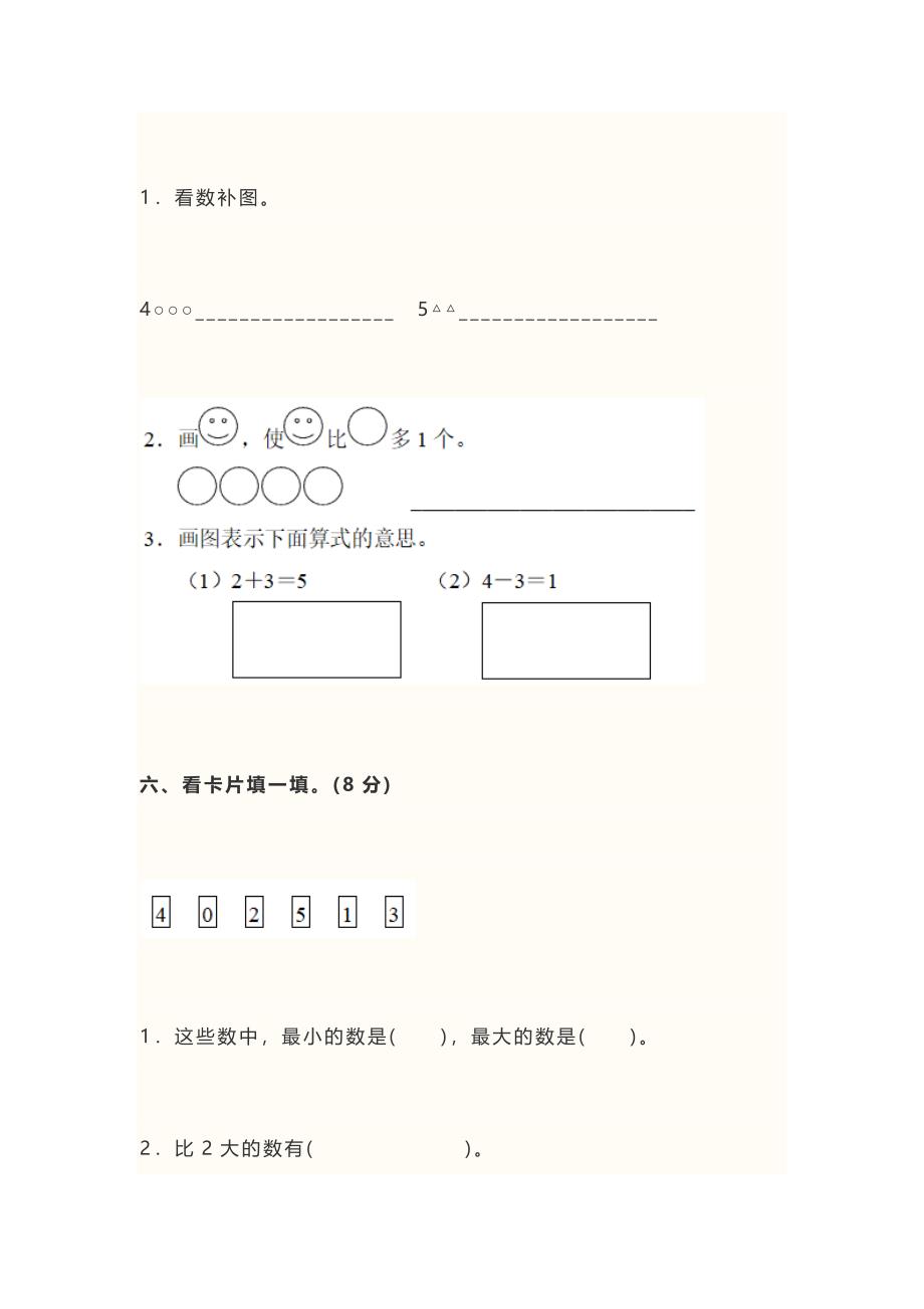 2020年小学一年级数学上册第三单元测试题_第4页