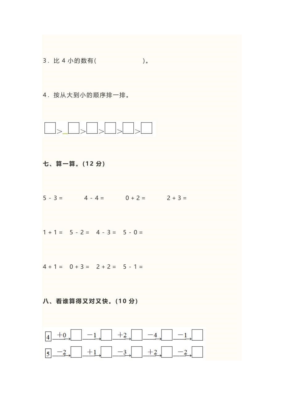 2020年小学一年级数学上册第三单元测试题_第5页