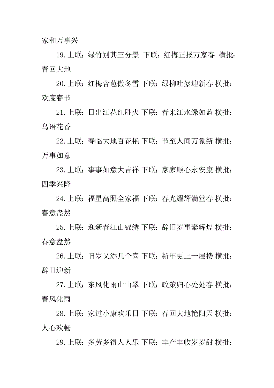 2023年兔年对联带横批100副_第3页