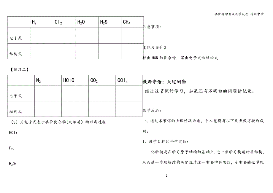 共价键学案及教学反思-锦州中学.doc_第2页