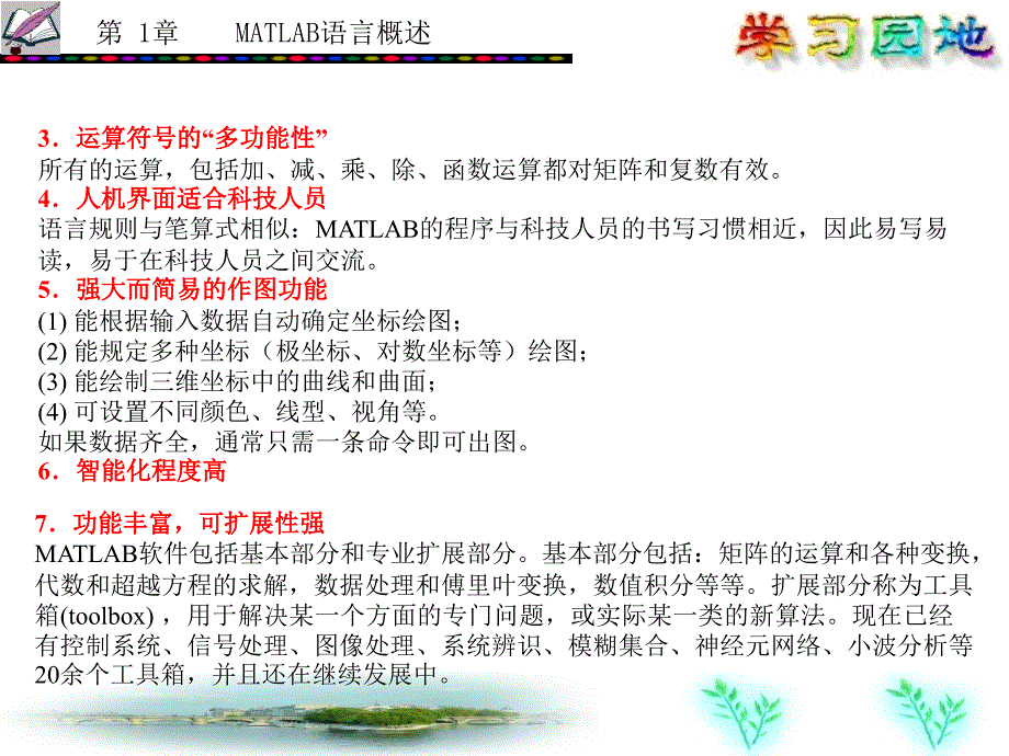 第1章MATLB语言概述ppt课件_第3页